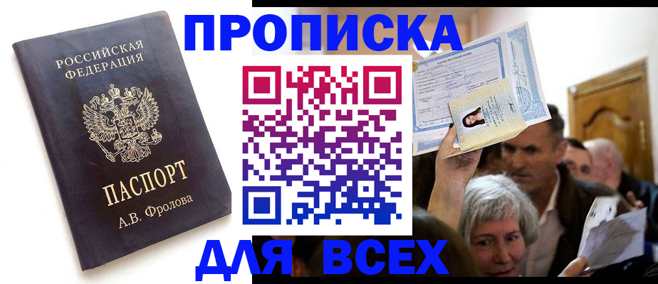 временная регистрация для всех в Воткинске